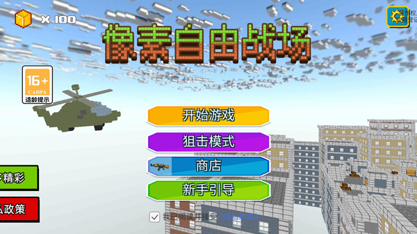 像素自由战场手游