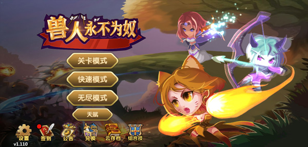 兽人永不为奴割草手游