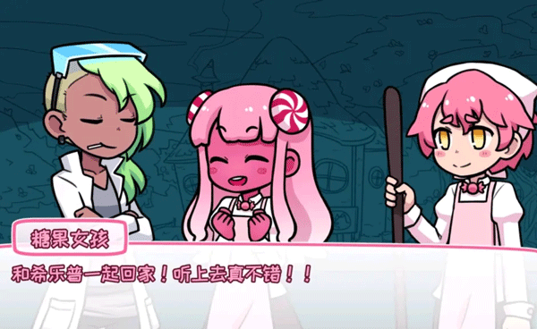 希乐普与终极糖果官方版