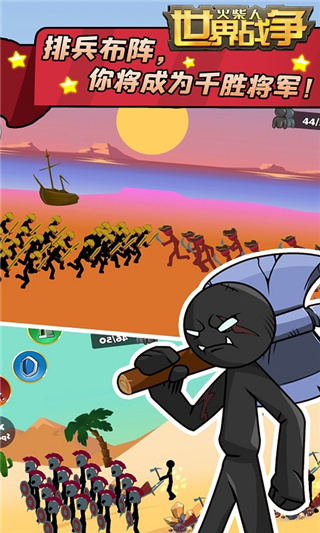 火柴人世界战争官方版