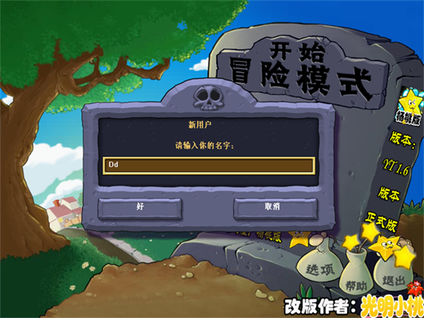 植物大战僵尸杨桃版手机版