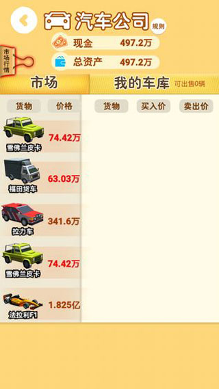 明日巨富手机版