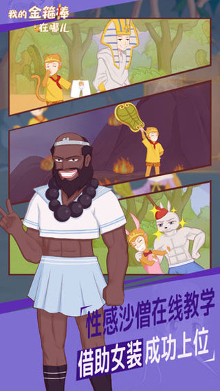 我的金箍棒在哪儿游戏