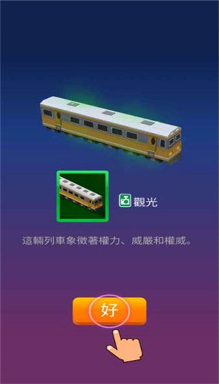 闲置铁路大亨官方正版