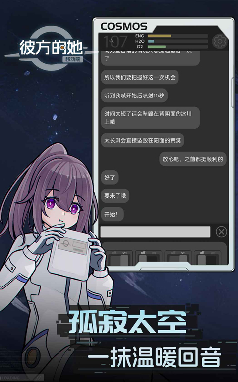 彼方的她手机版