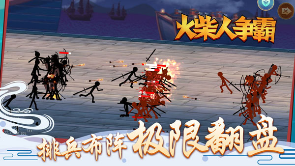 火柴人争霸手游