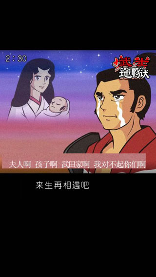 武士地狱中文版