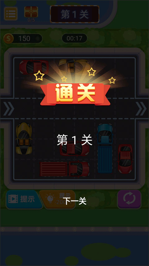 挪车模拟器手游