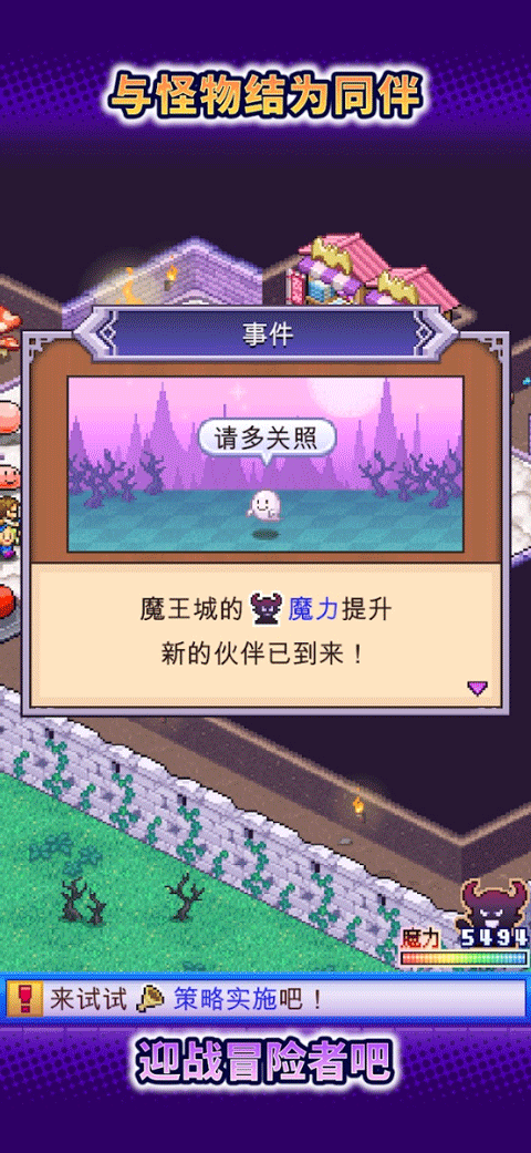魔王城物语汉化版