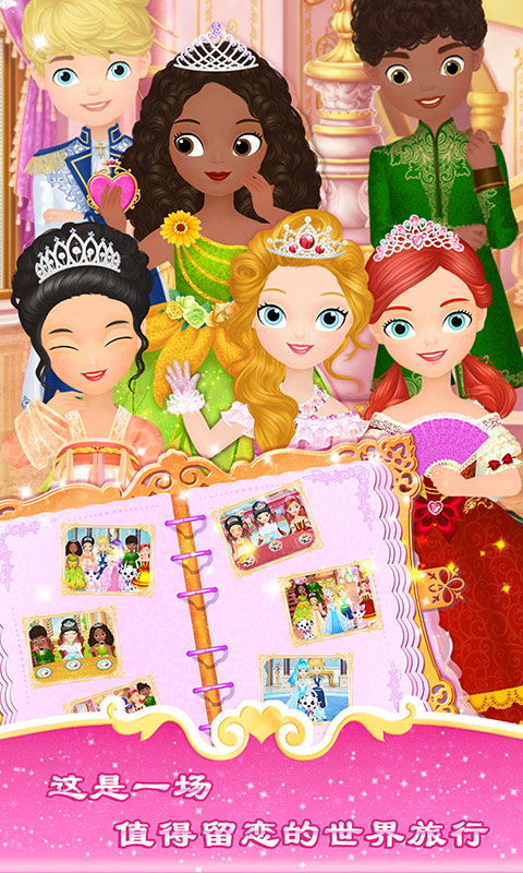 莉比小公主的假期之环游世界游戏