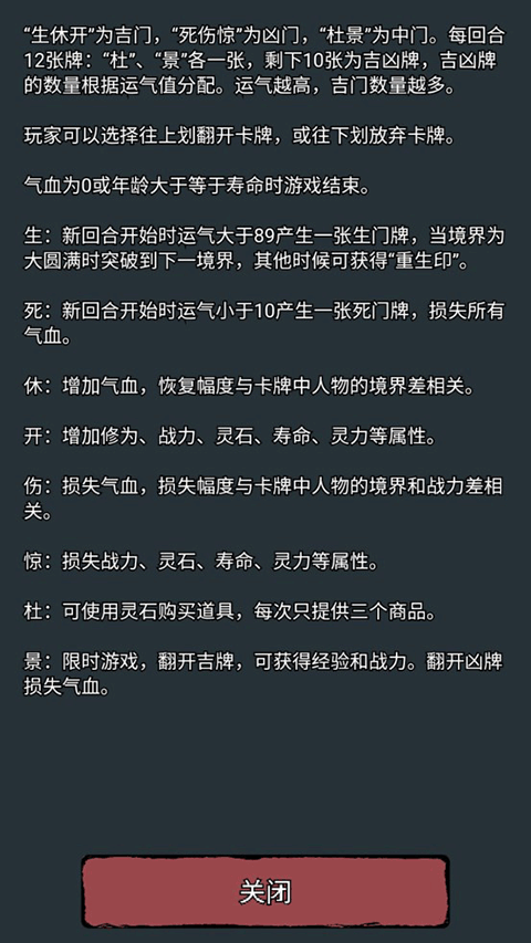 翻牌八门洞天游戏