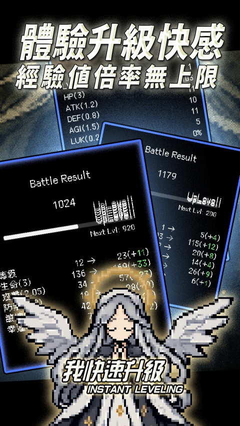我快速升级(Instant Le