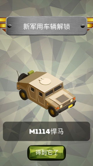 合并军用车辆最新版(Merge Military)