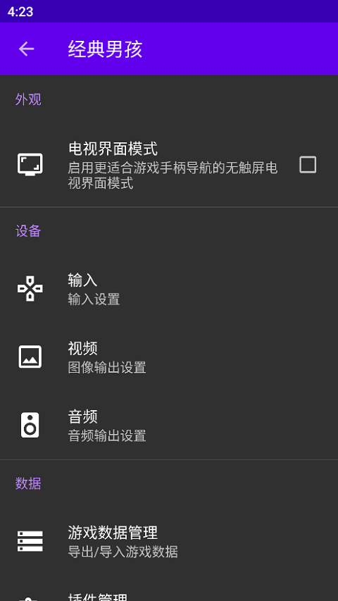 经典男孩模拟器中文版