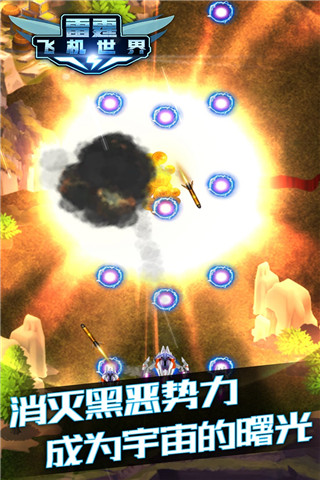 雷霆飞机世界游戏