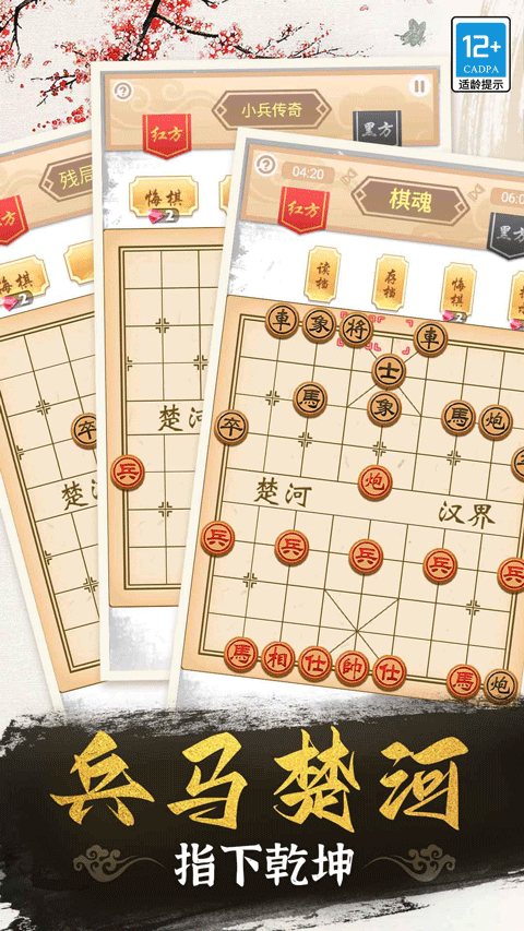 象棋高手最新版本