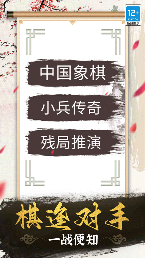 象棋高手最新版本