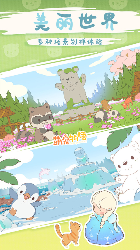 萌宠物语官方版