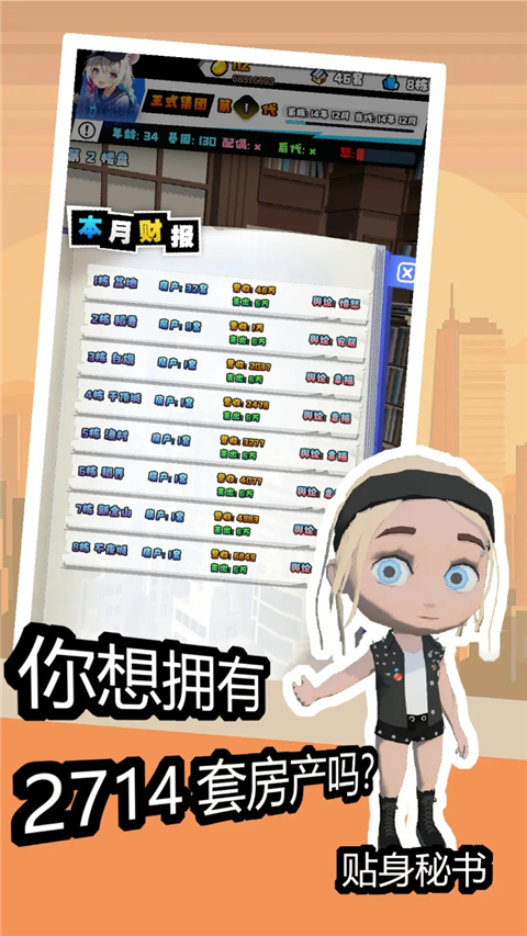 重生假如我有一个亿游戏