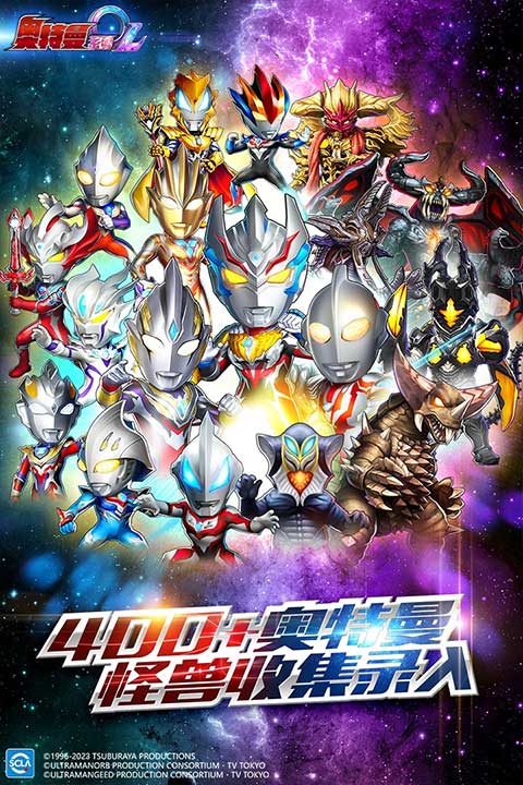 奥特曼系列ol单机版