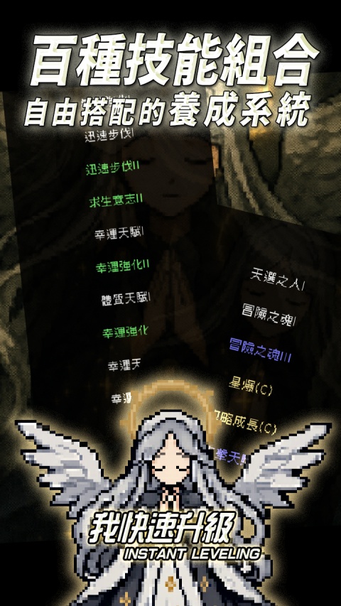 我快速升级(Instant Le