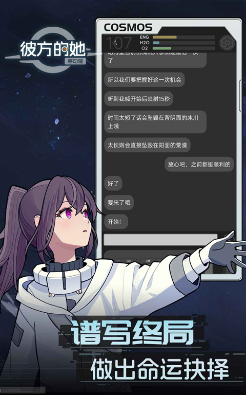 彼方的她手机版