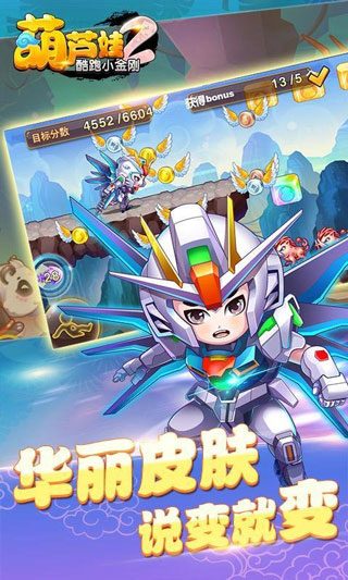 葫芦娃2跑酷小金刚