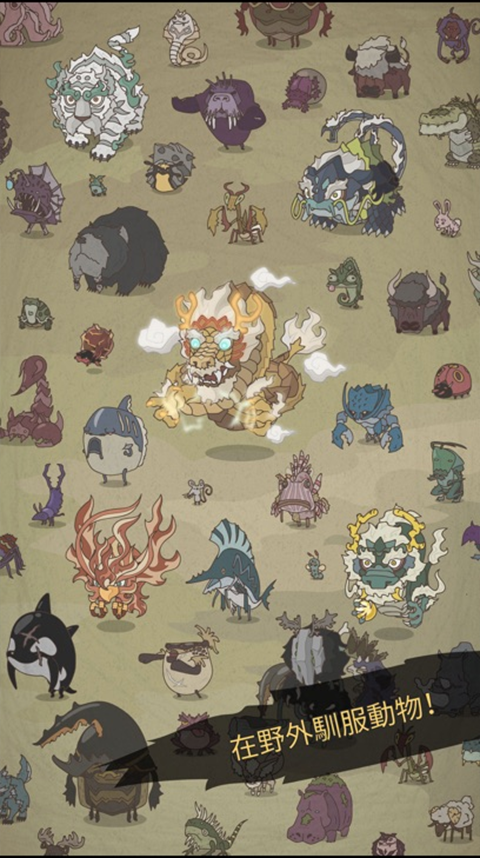 野生驯兽师官方版