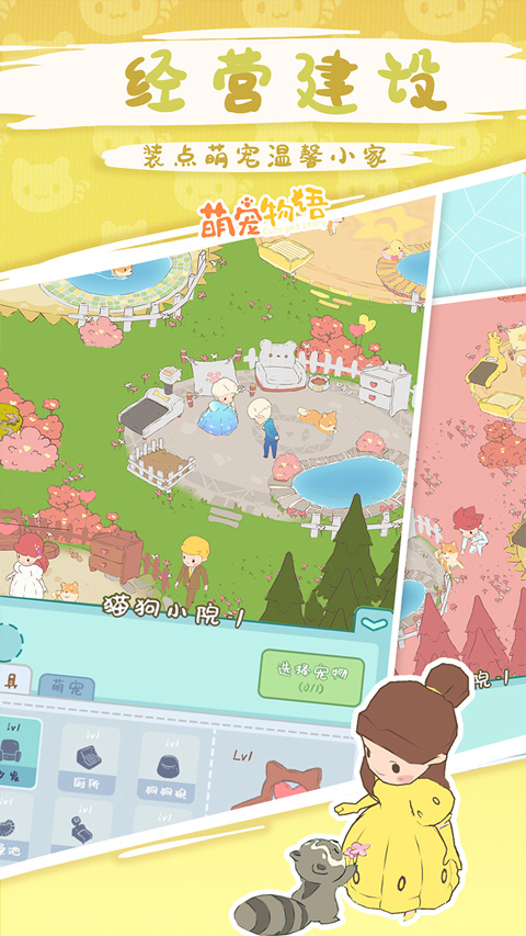 萌宠物语官方版
