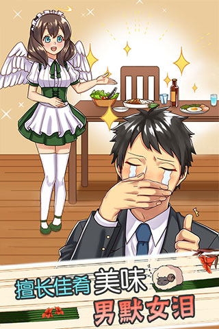 天使般的她游戏