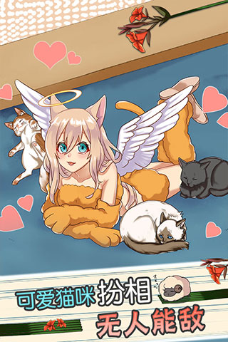 天使般的她游戏