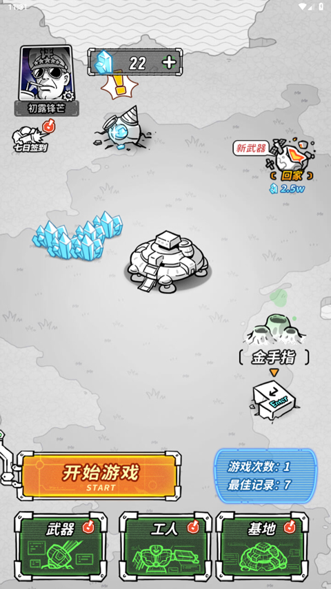 星际塔防中文版