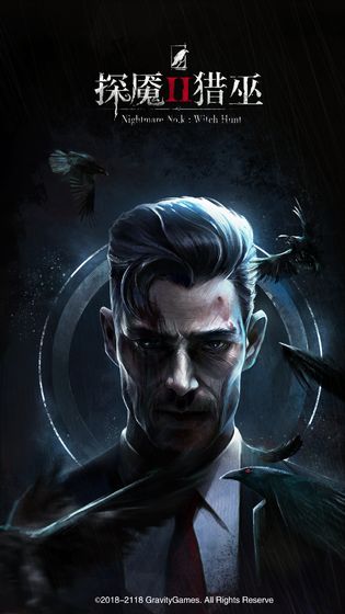探魇2猎巫手机版