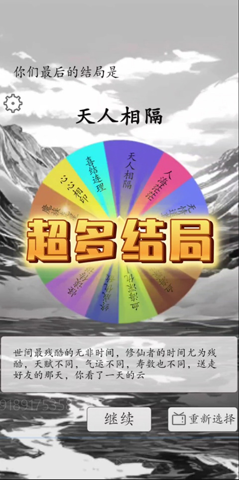 我靠转盘修炼成仙游戏