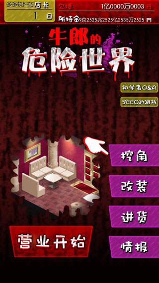 牛郎的危险世界最新版