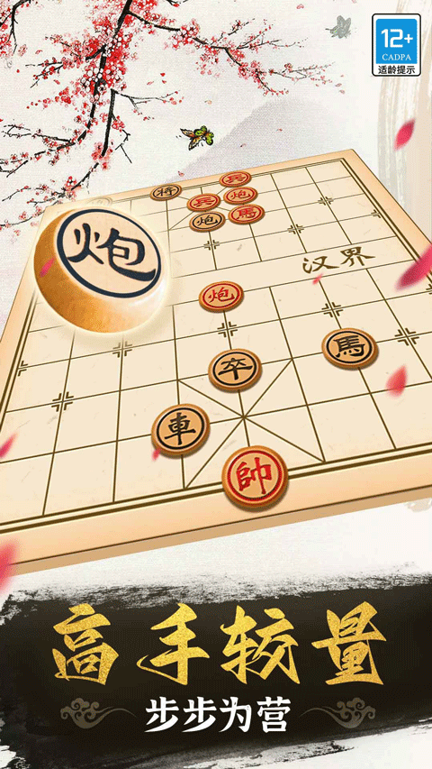 象棋高手最新版本