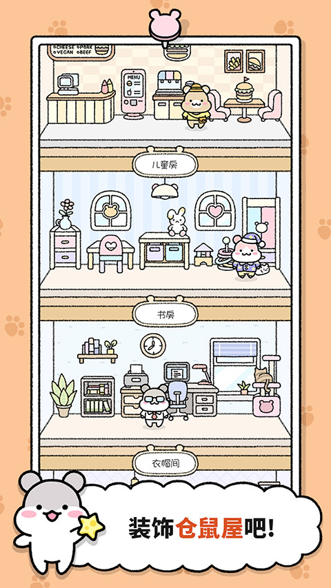 仓鼠小镇最新版本