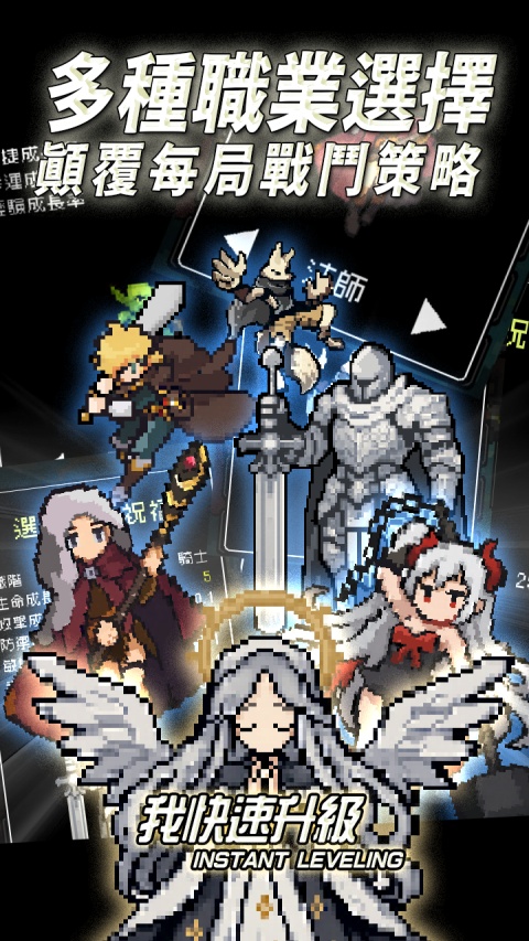 我快速升级(Instant Le