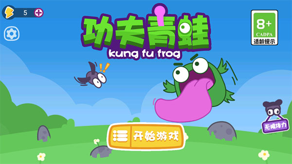 功夫蛙游戏