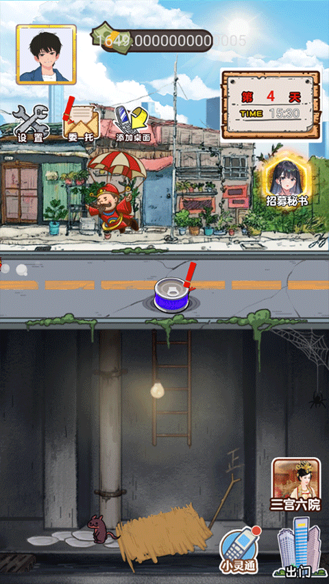 小乞丐逆袭记小游戏