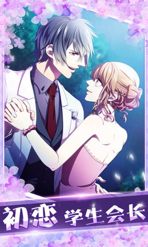 初恋是学生会长中文版
