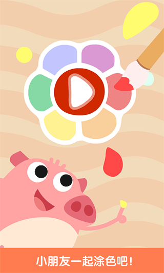 儿童画画涂色板手游
