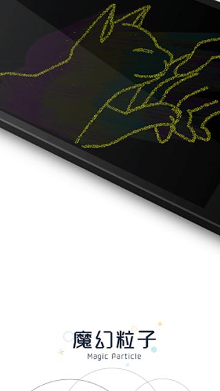 魔幻粒子游戏