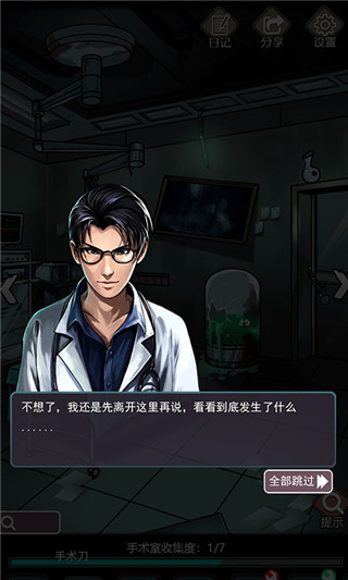 诡秘医院手机版