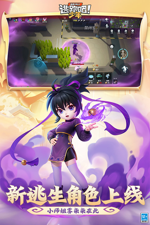 逃跑吧少年原版游戏