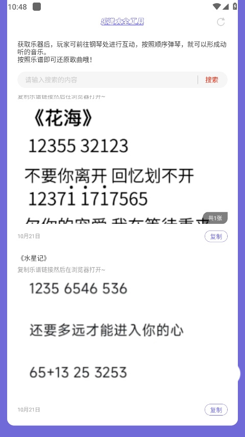 元梦之星乐谱大全正版