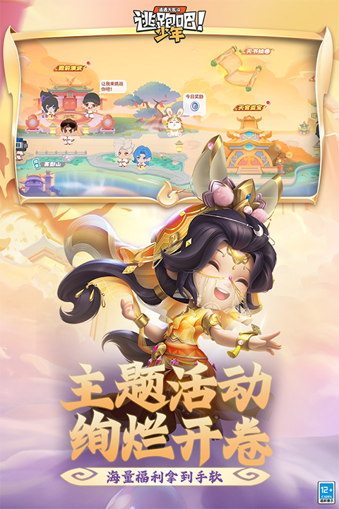 逃跑吧少年原版游戏