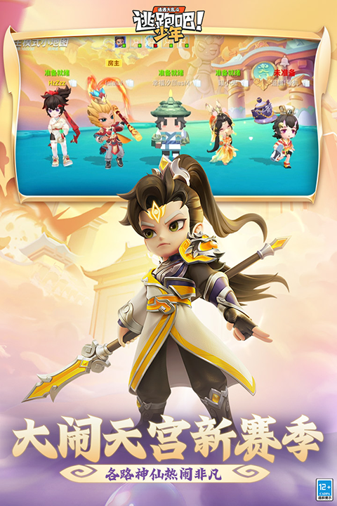 逃跑吧少年原版游戏