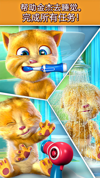 会说话的金杰猫游戏