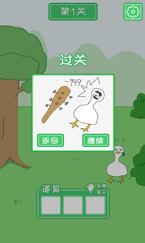 老公溜了鸭游戏